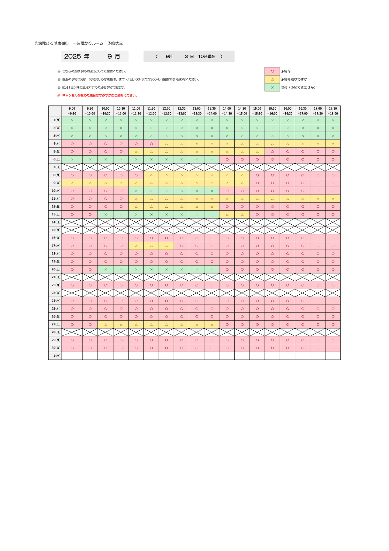 thumbnail of 9月　一時預かり　予約状況