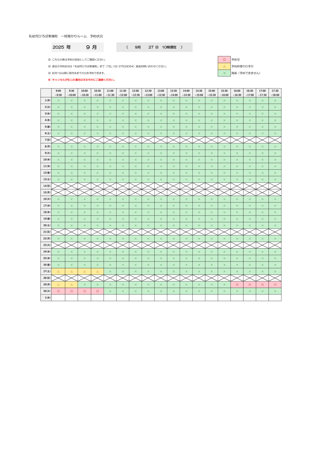 thumbnail of 9月　一時預かり　予約状況