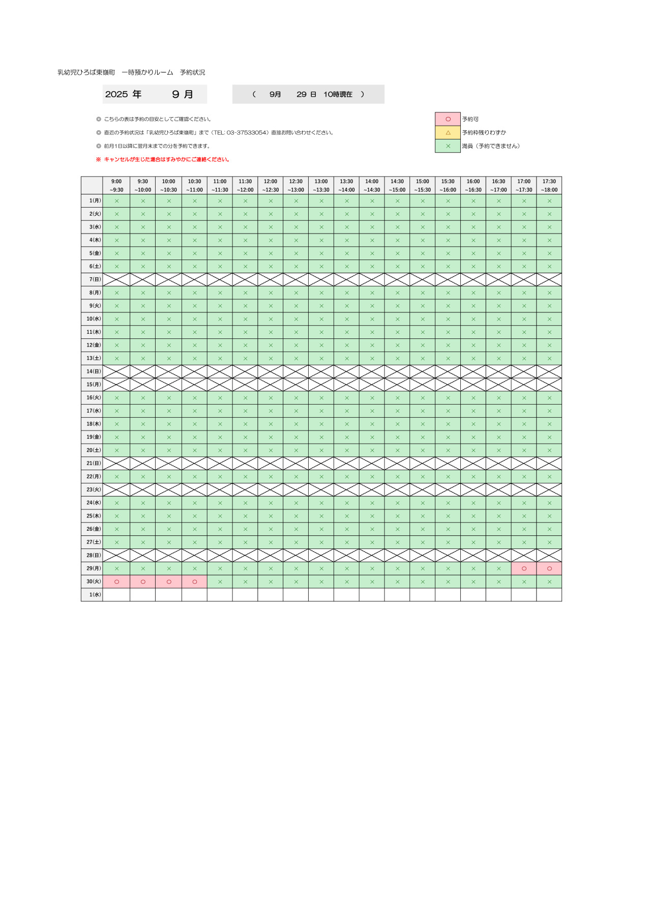 thumbnail of 9月　一時預かり　予約状況