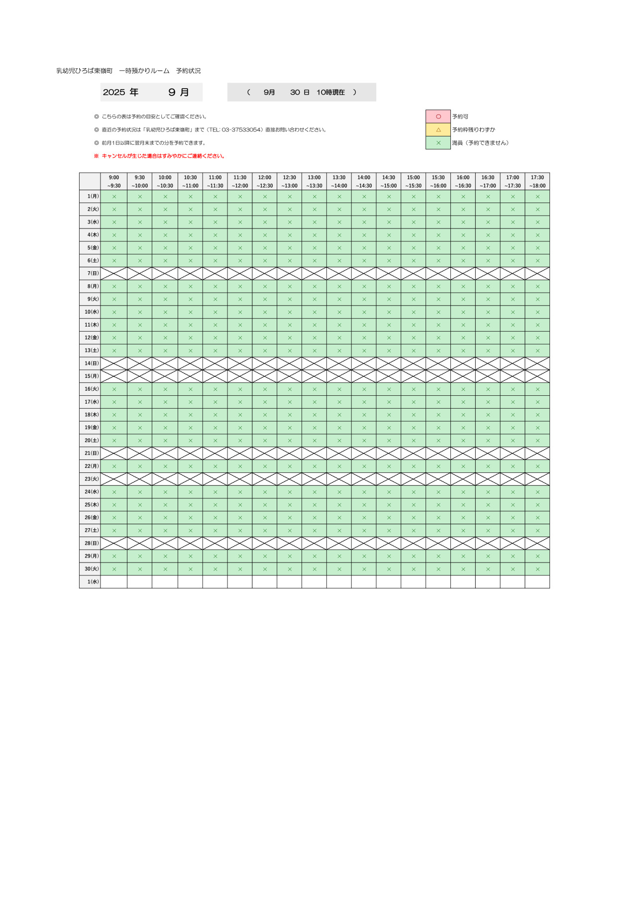 thumbnail of 9月　一時預かり　予約状況