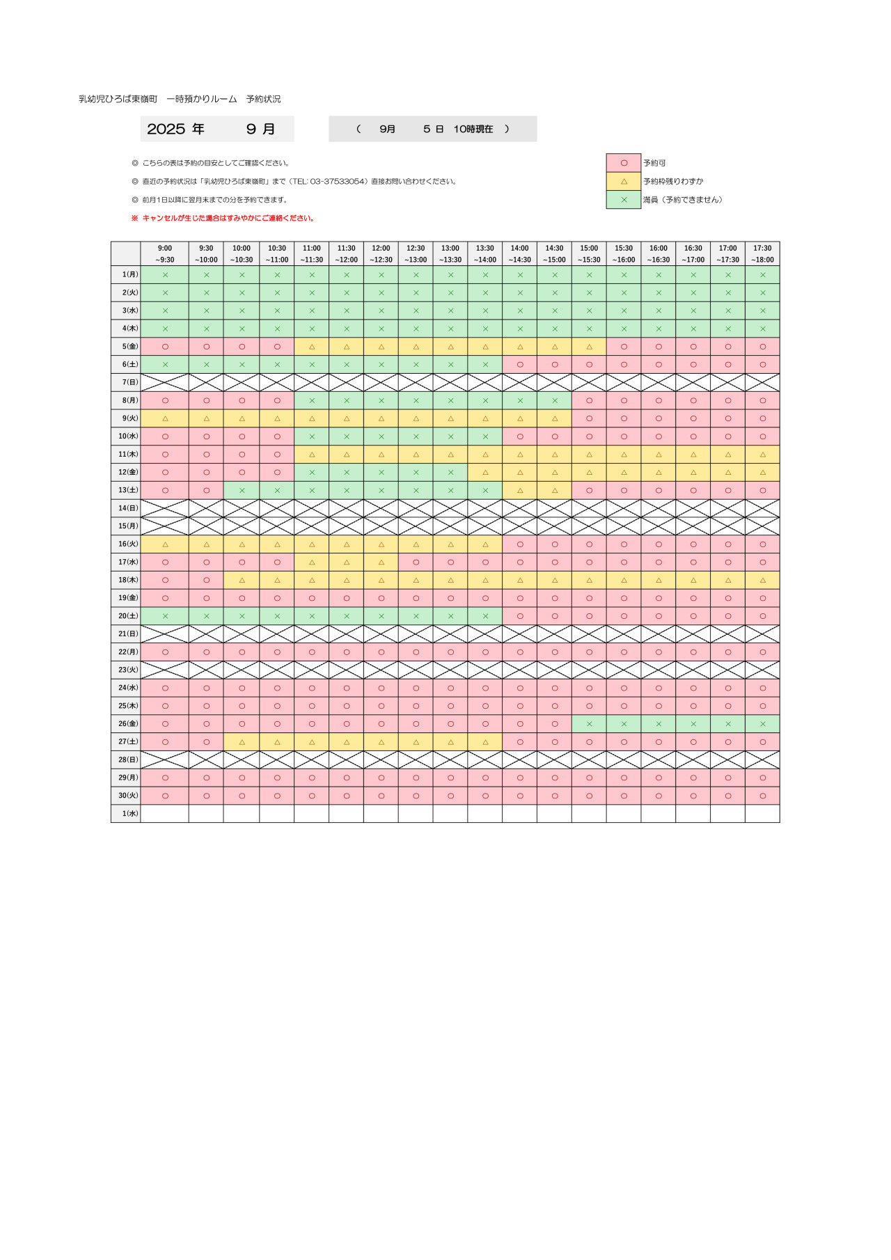 thumbnail of 9月　一時預かり　予約状況