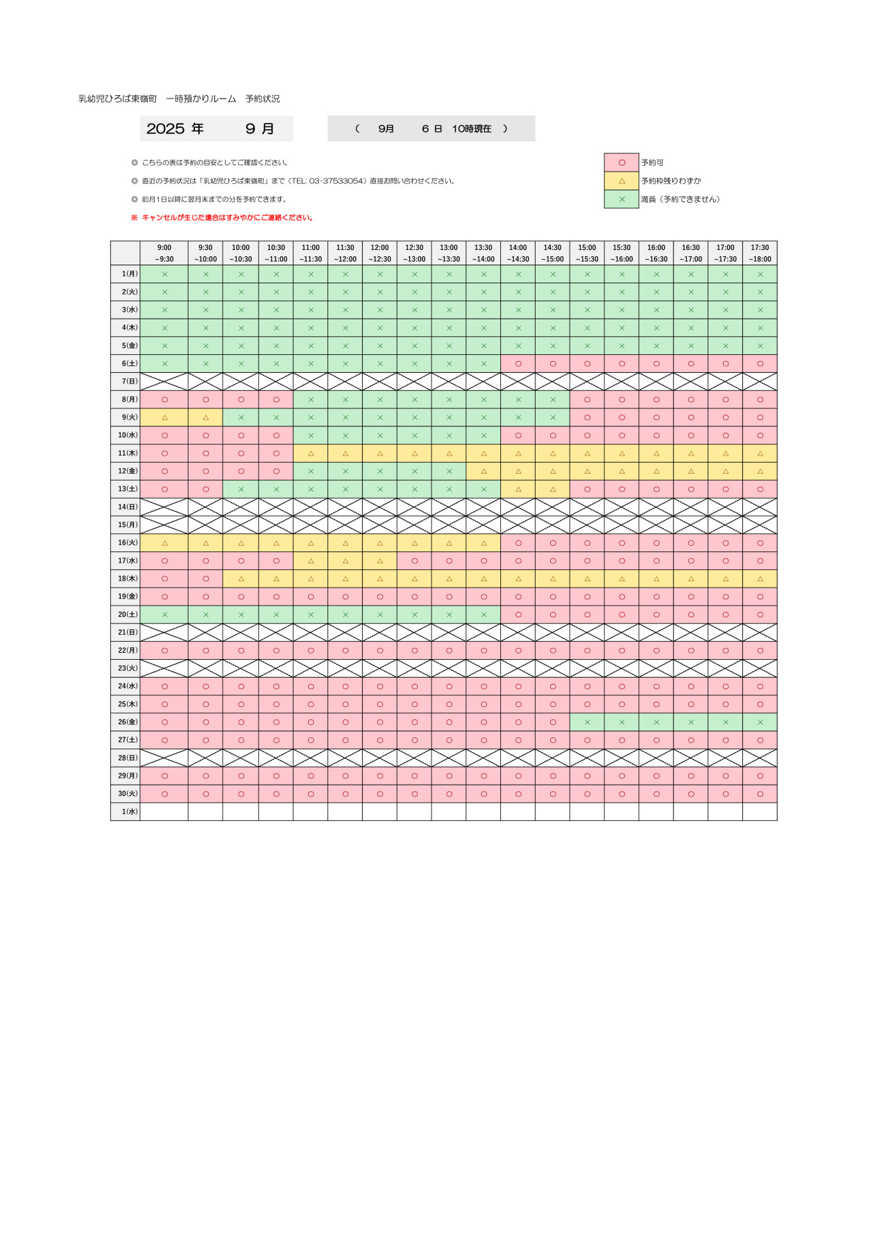 thumbnail of 9月　一時預かり　予約状況