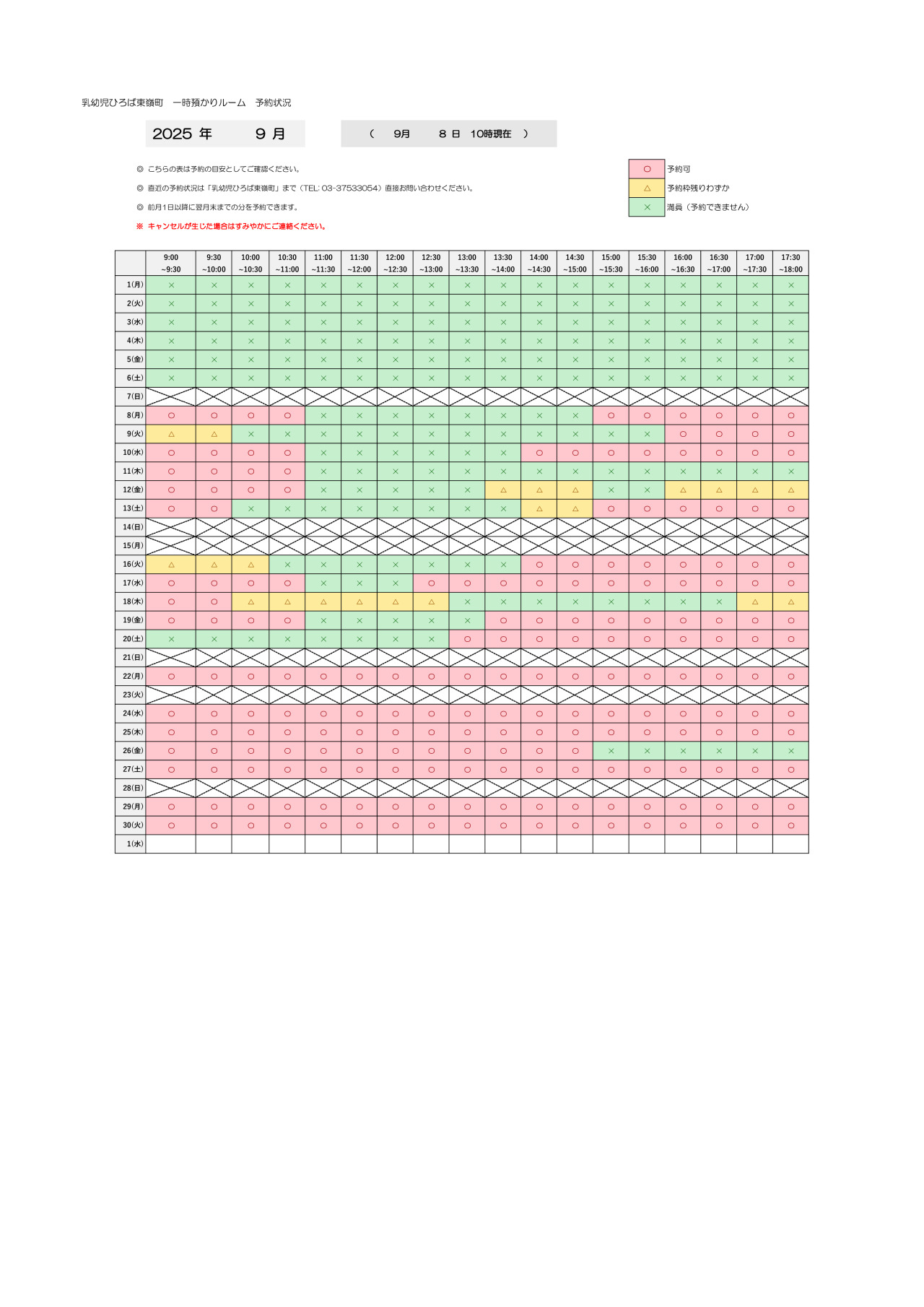 thumbnail of 9月　一時預かり　予約状況