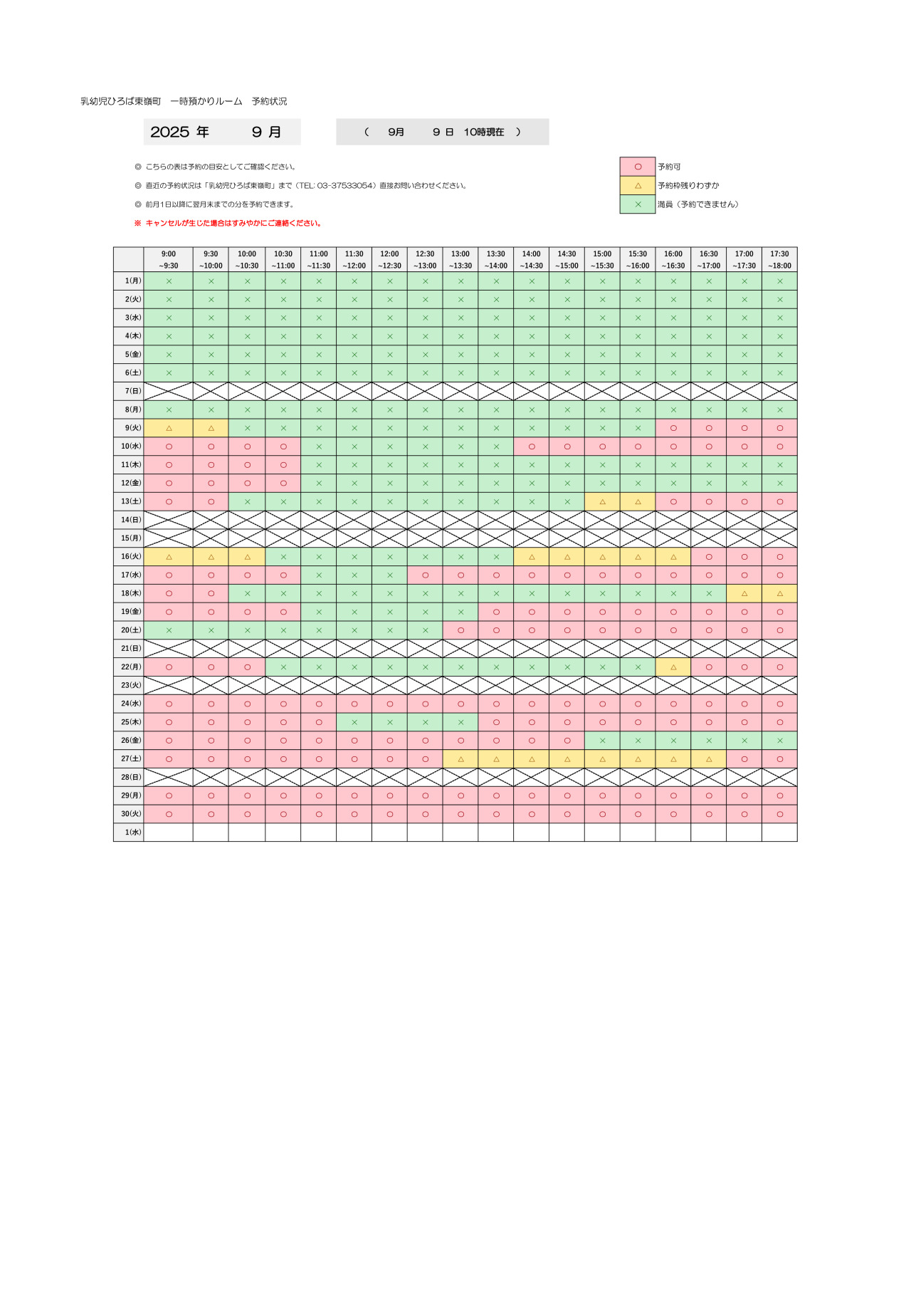 thumbnail of 9月　一時預かり　予約状況