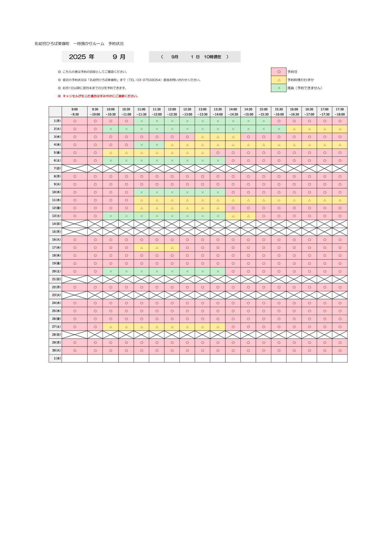 thumbnail of 9月　一時預かり　予約状況