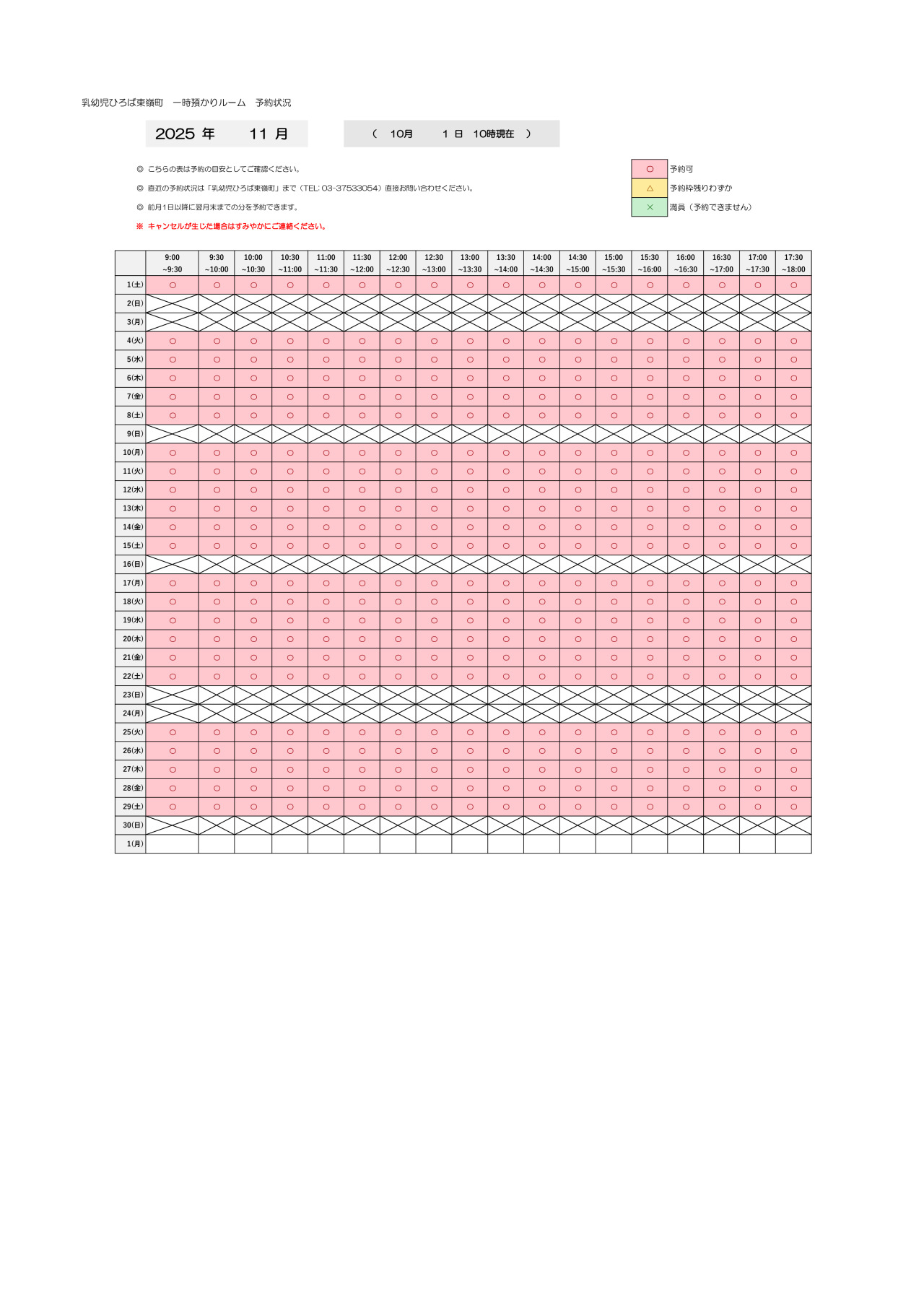 thumbnail of 11月　一時預かり　予約状況