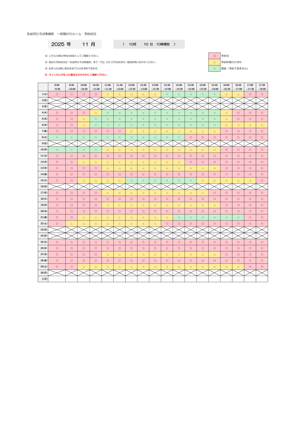 thumbnail of 11月　一時預かり　予約状況