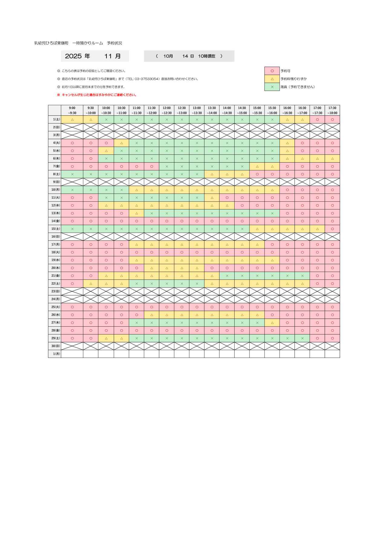 thumbnail of 11月　一時預かり　予約状況
