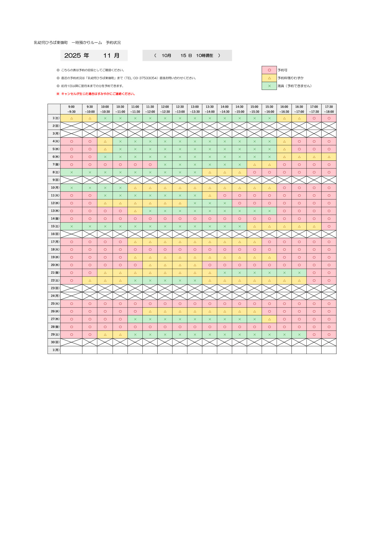 thumbnail of 11月　一時預かり　予約状況