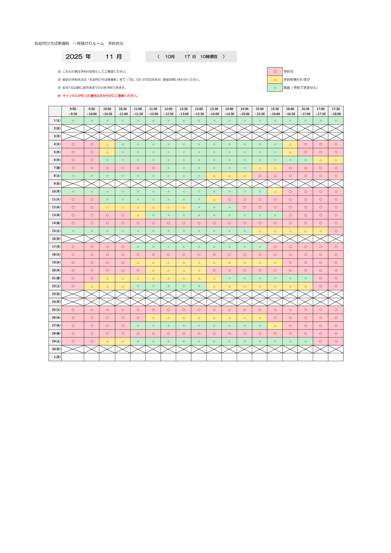 thumbnail of 11月　一時預かり　予約状況