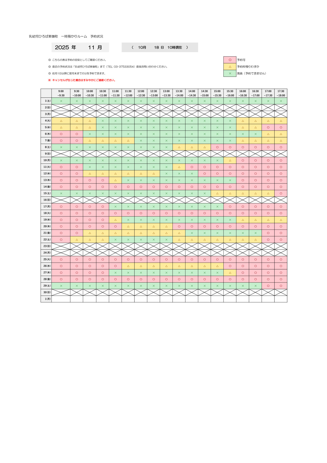 thumbnail of 11月　一時預かり　予約状況