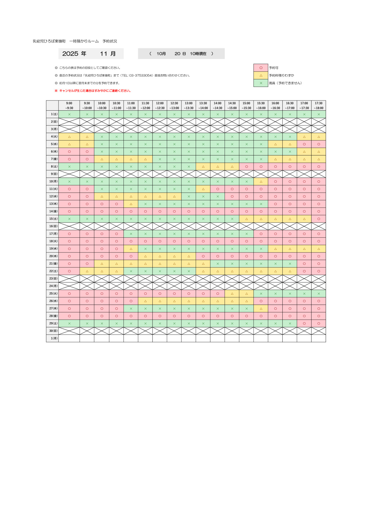 thumbnail of 11月　一時預かり　予約状況