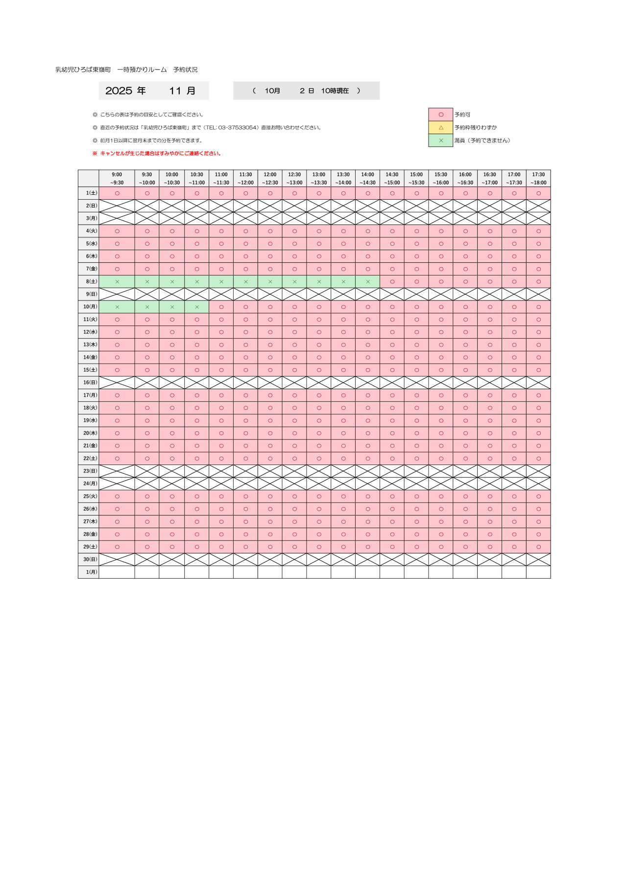 thumbnail of 11月　一時預かり　予約状況