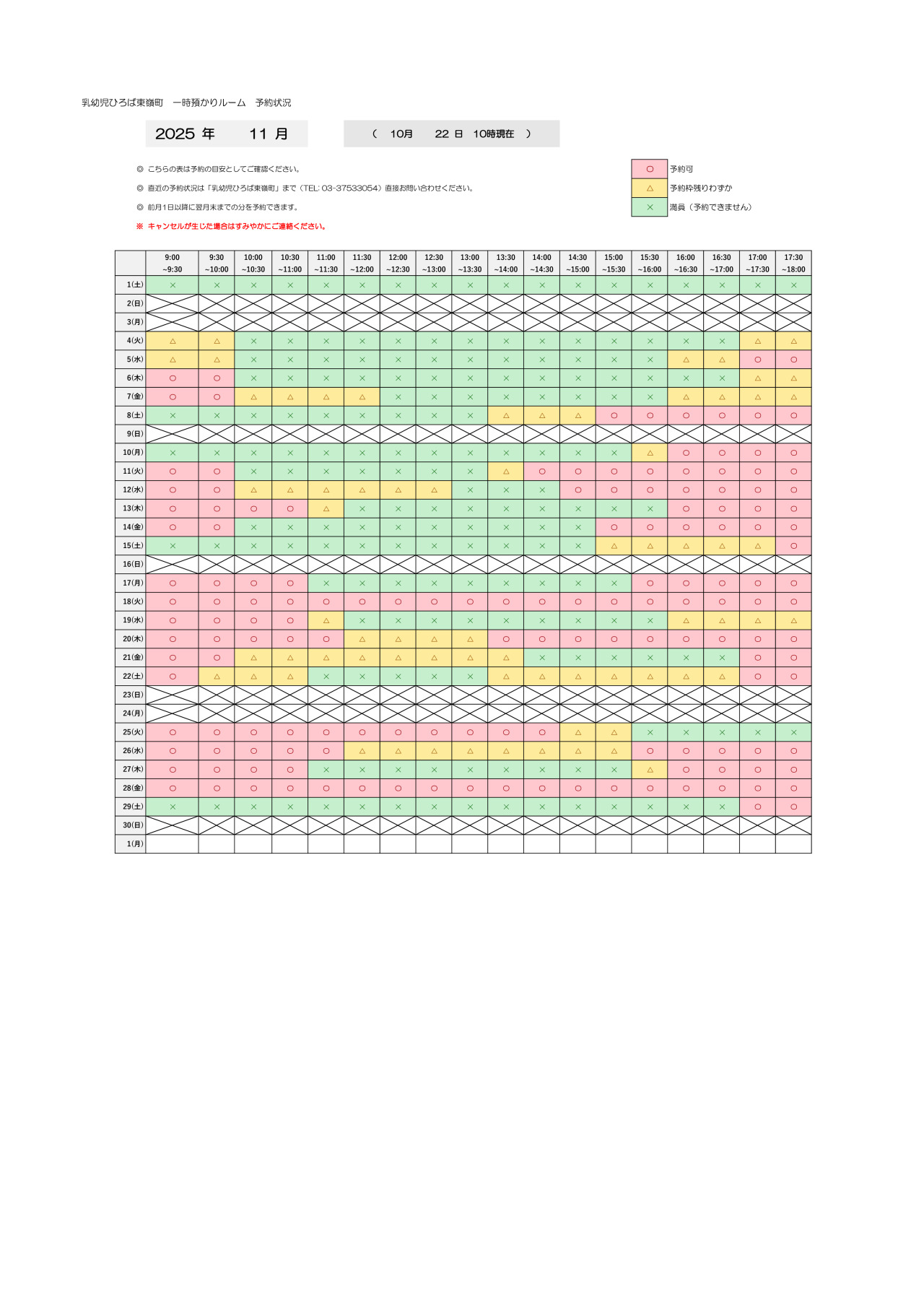 thumbnail of 11月　一時預かり　予約状況