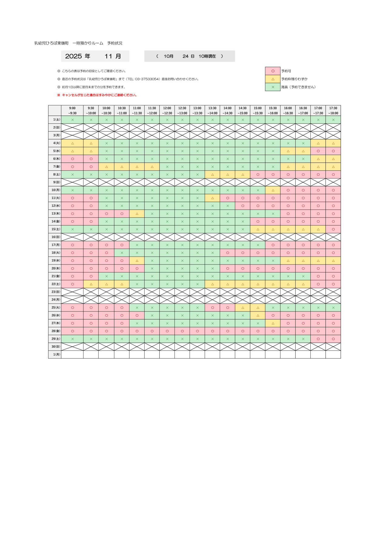 thumbnail of 11月　一時預かり　予約状況
