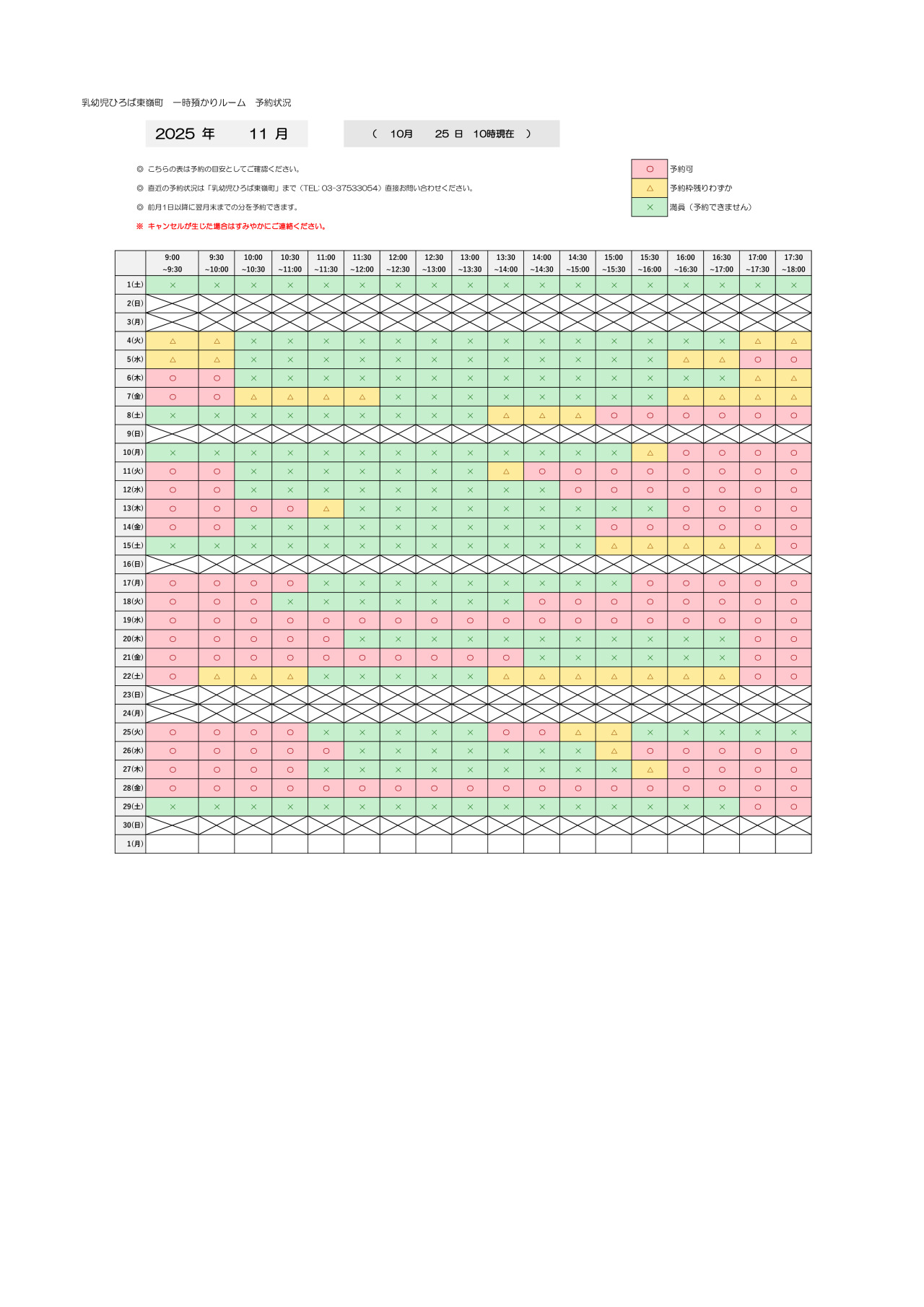 thumbnail of 11月　一時預かり　予約状況