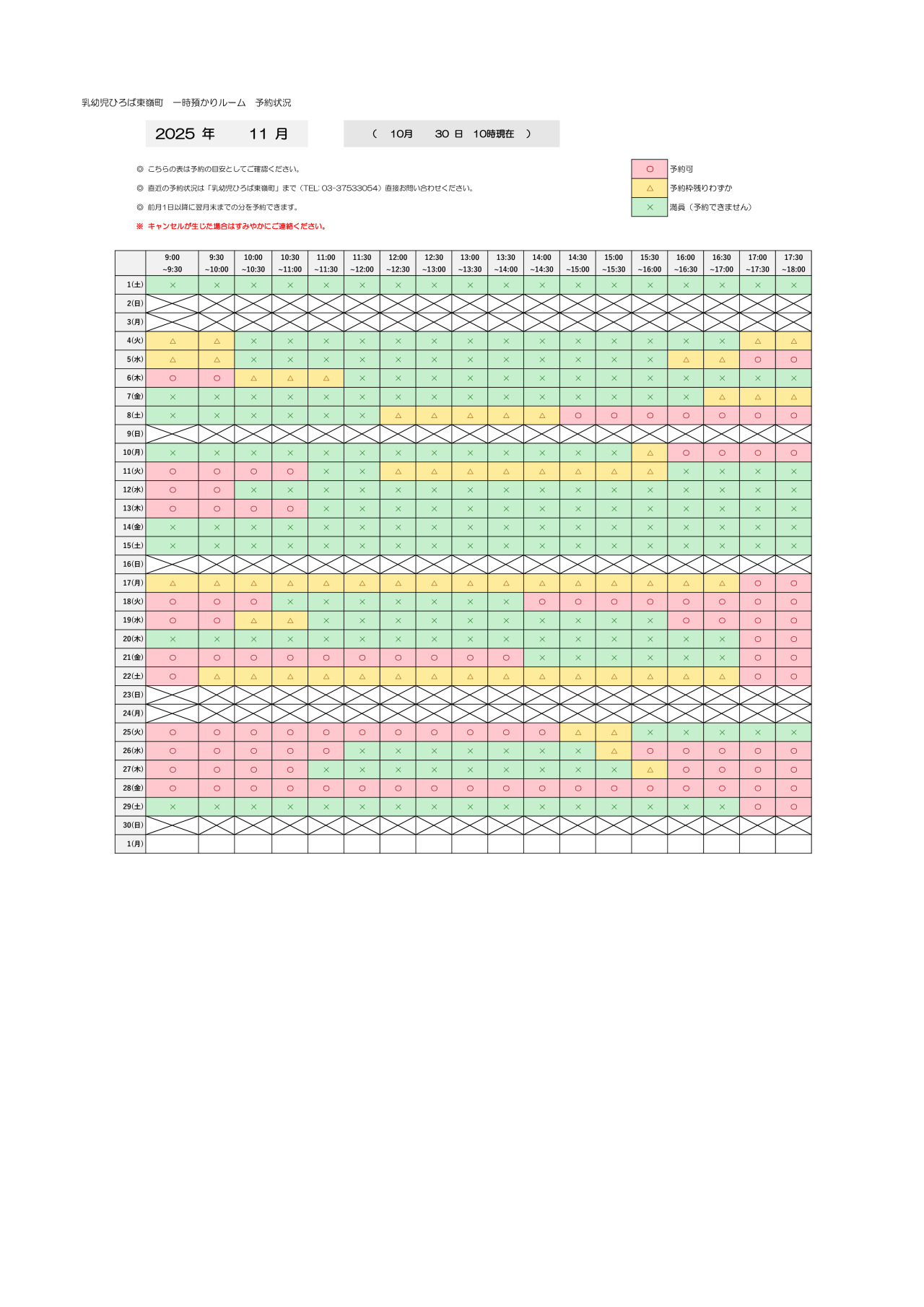 thumbnail of 11月　一時預かり　予約状況