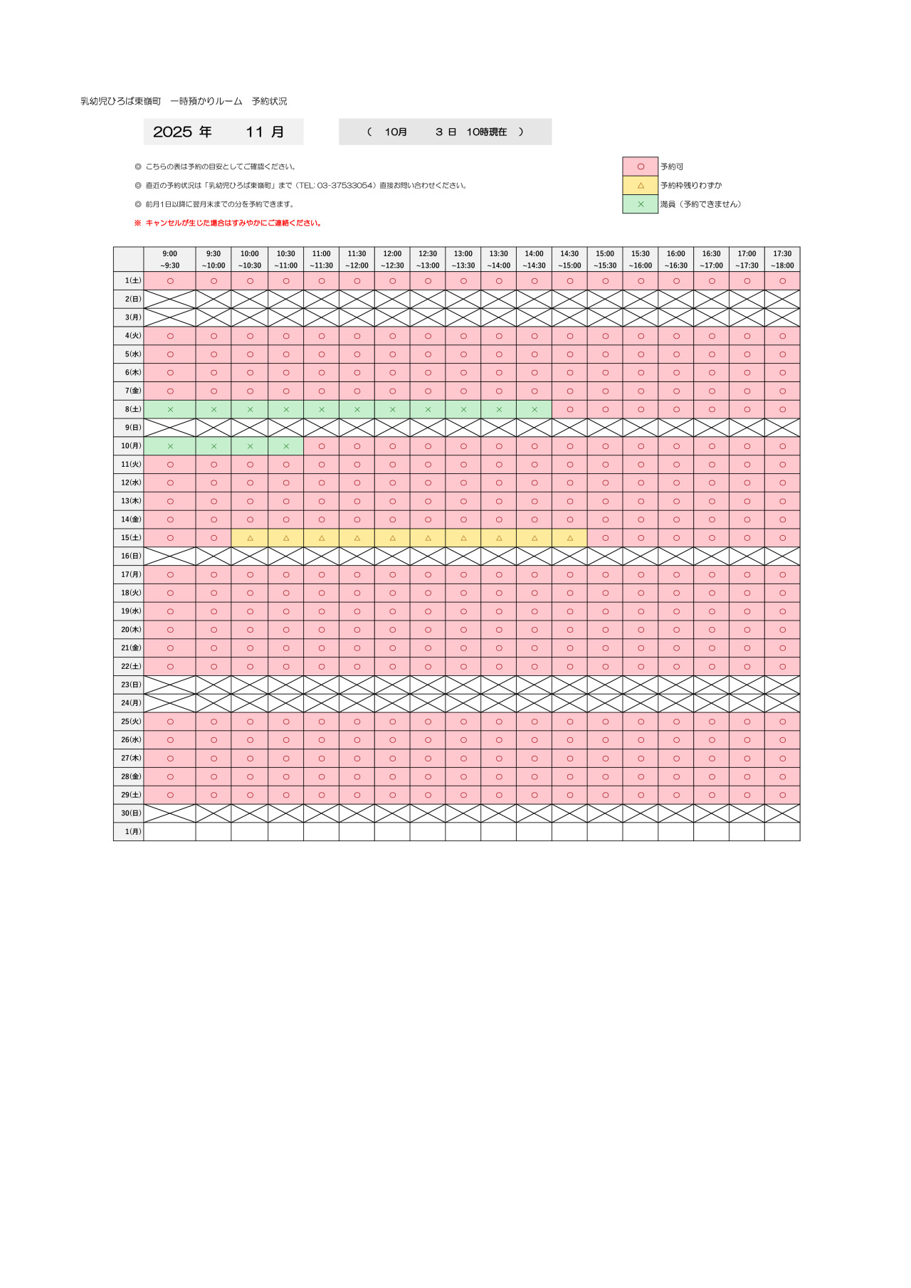 thumbnail of 11月　一時預かり　予約状況