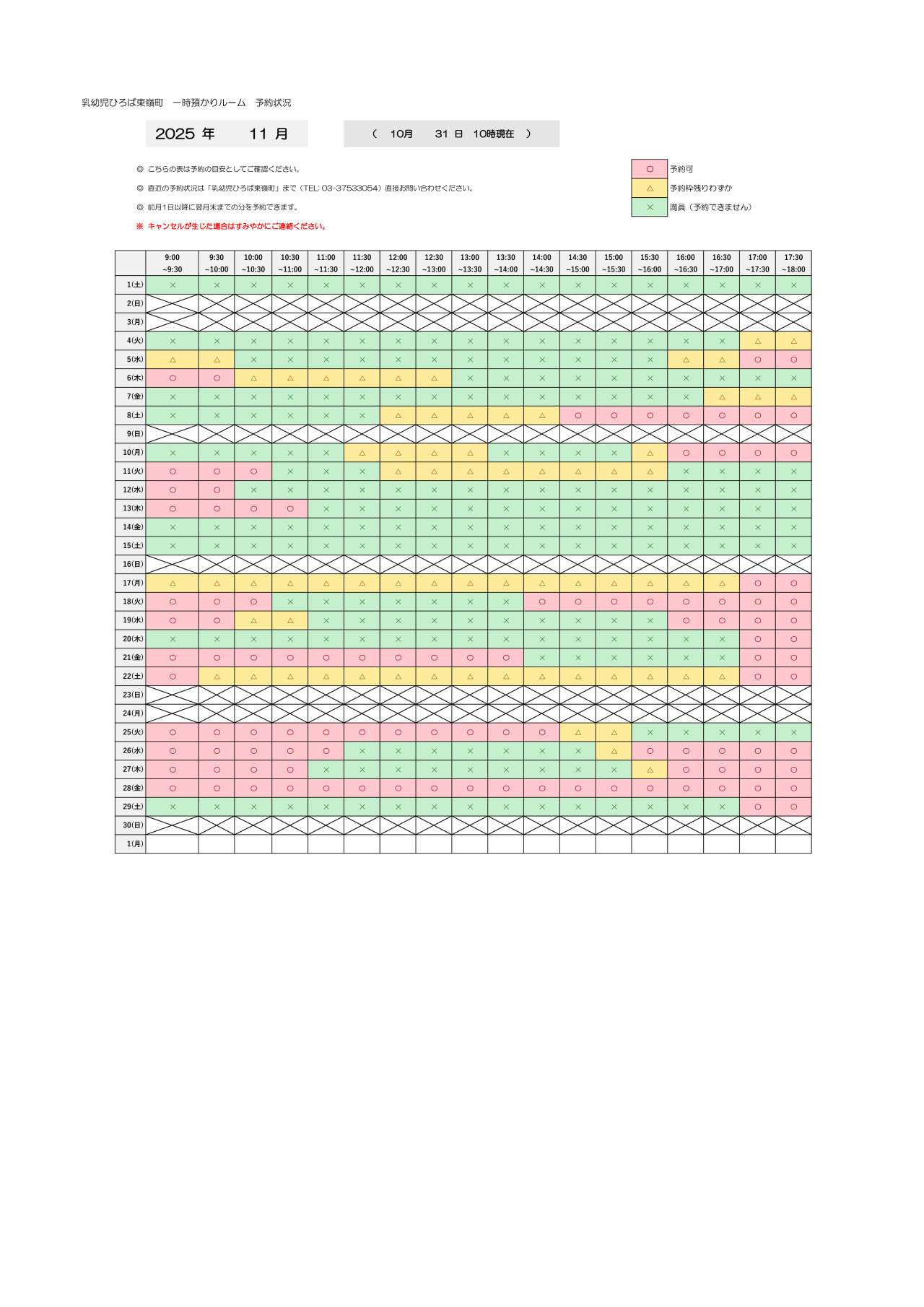 thumbnail of 11月　一時預かり　予約状況