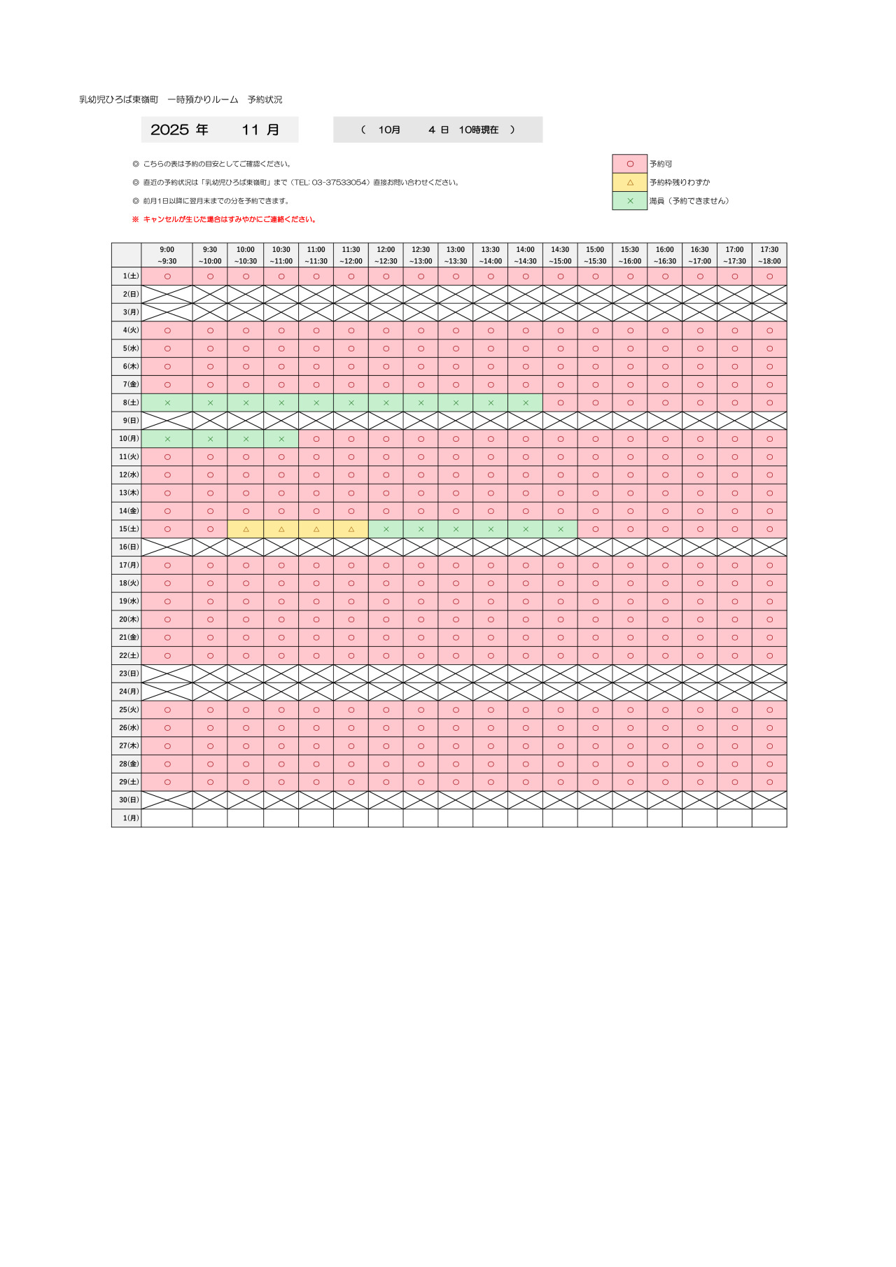 thumbnail of 11月　一時預かり　予約状況