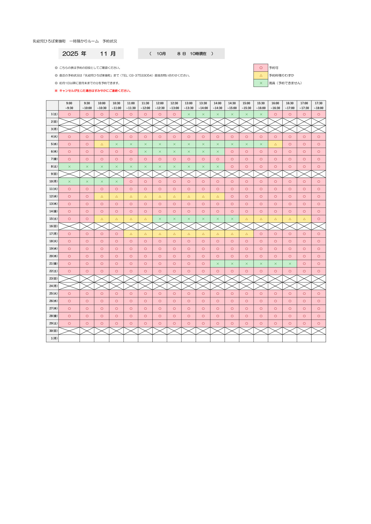 thumbnail of 11月　一時預かり　予約状況