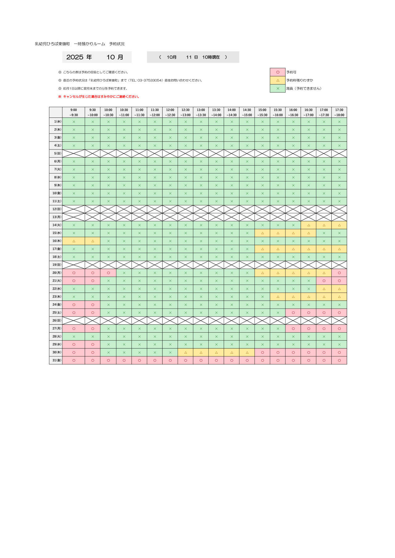 thumbnail of 10月　一時預かり　予約状況