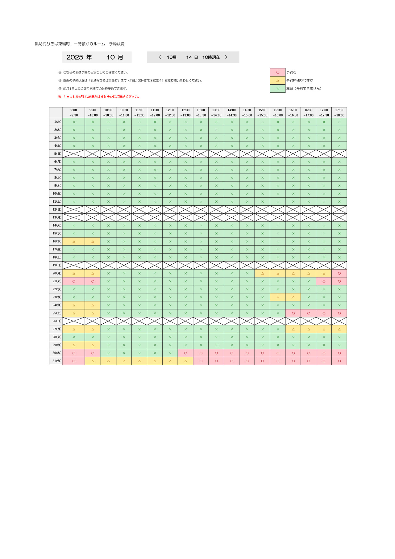 thumbnail of 10月　一時預かり　予約状況