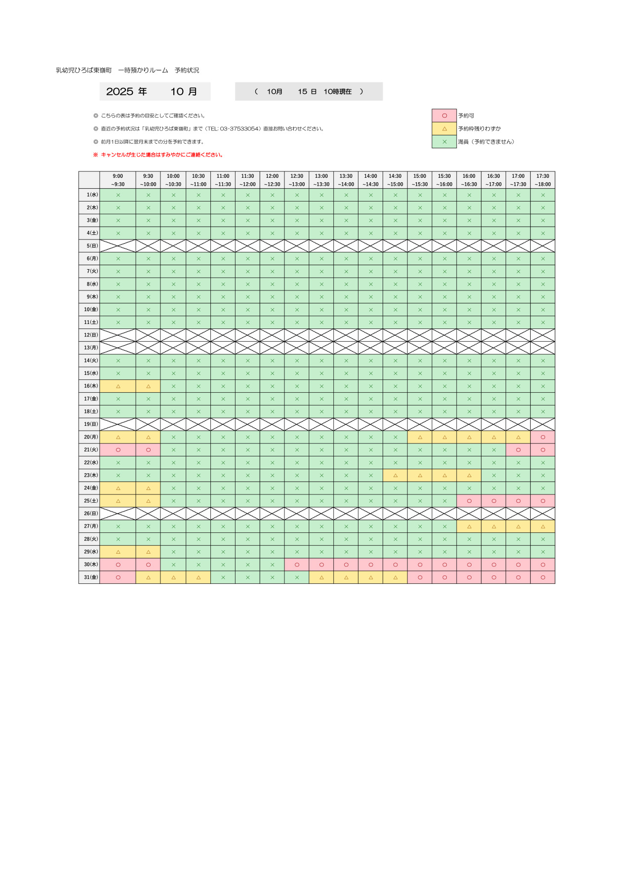 thumbnail of 10月　一時預かり　予約状況