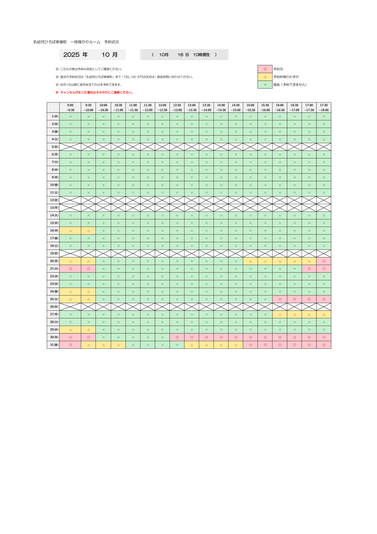 thumbnail of 10月　一時預かり　予約状況