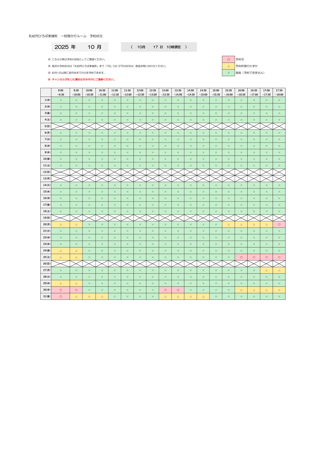 thumbnail of 10月　一時預かり　予約状況