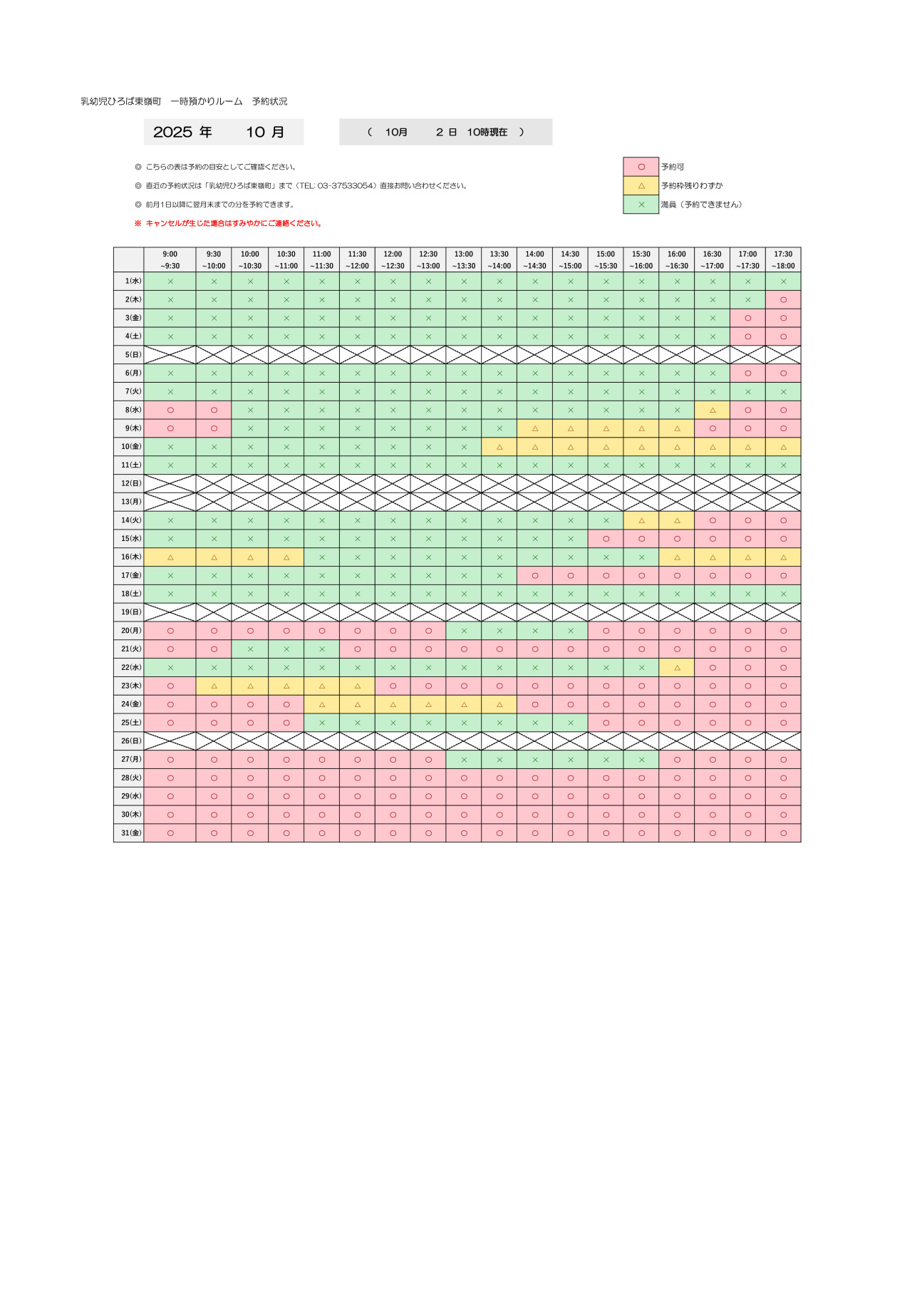 thumbnail of 10月　一時預かり　予約状況
