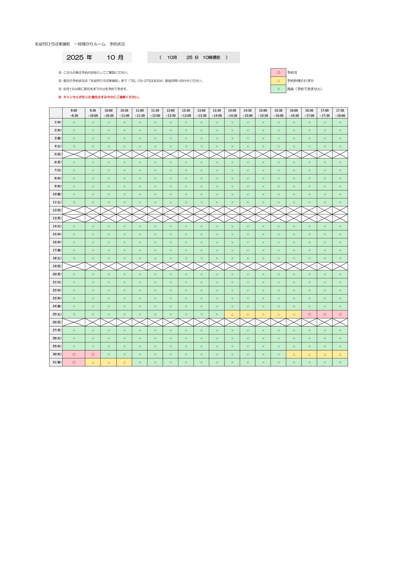 thumbnail of 10月　一時預かり　予約状況