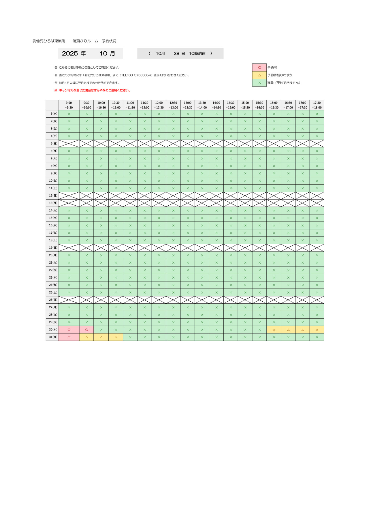 thumbnail of 10月　一時預かり　予約状況