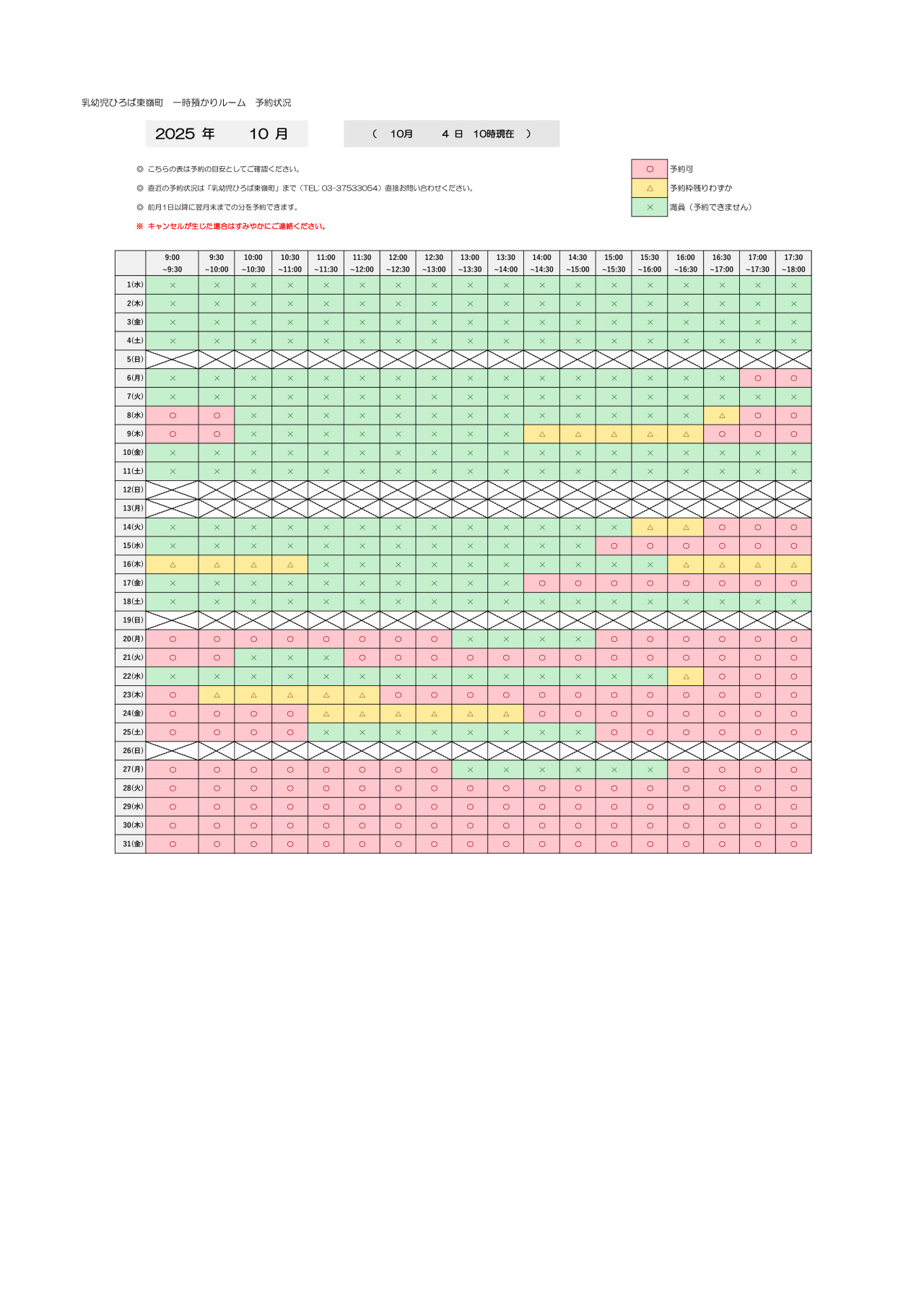 thumbnail of 10月　一時預かり　予約状況