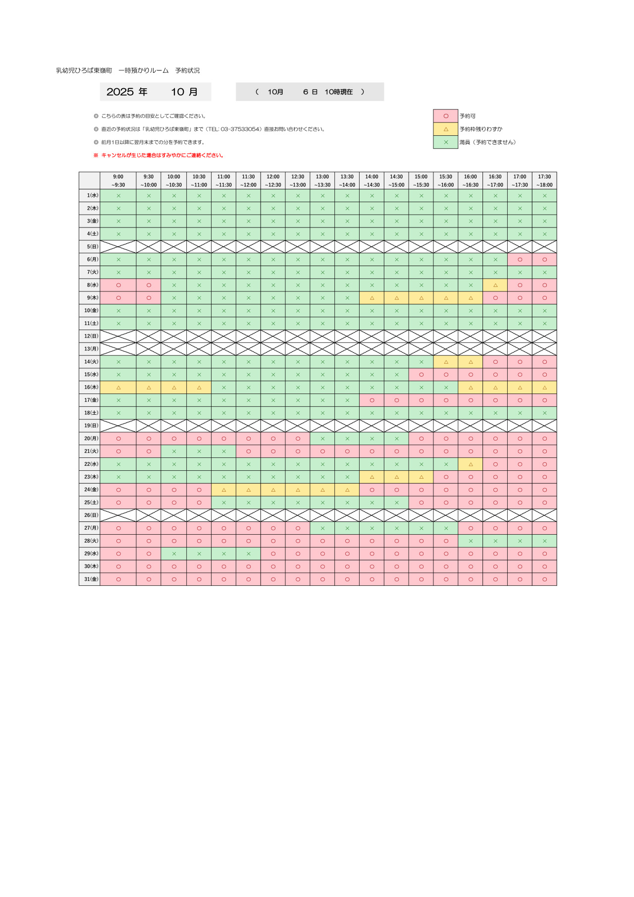 thumbnail of 10月　一時預かり　予約状況