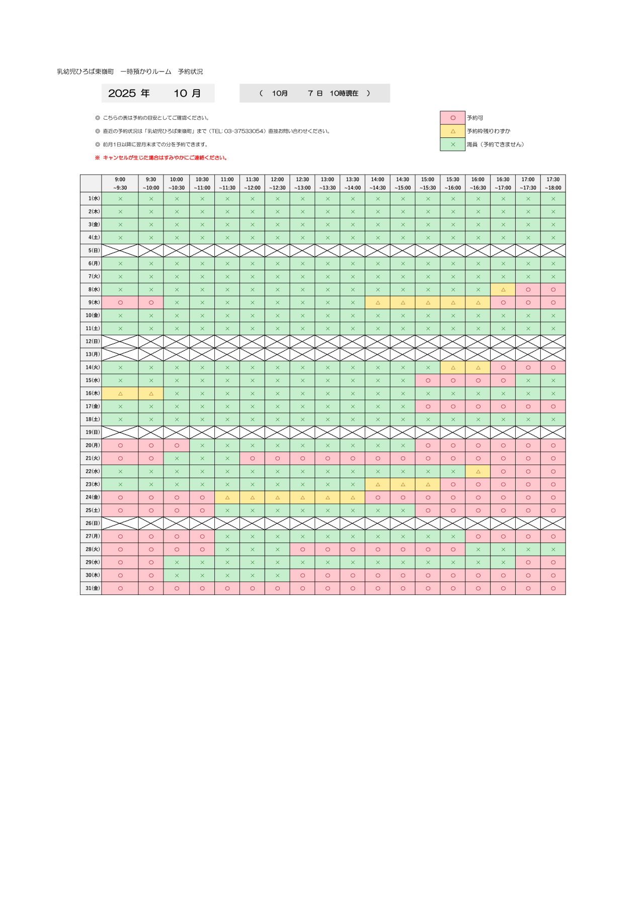 thumbnail of 10月　一時預かり　予約状況