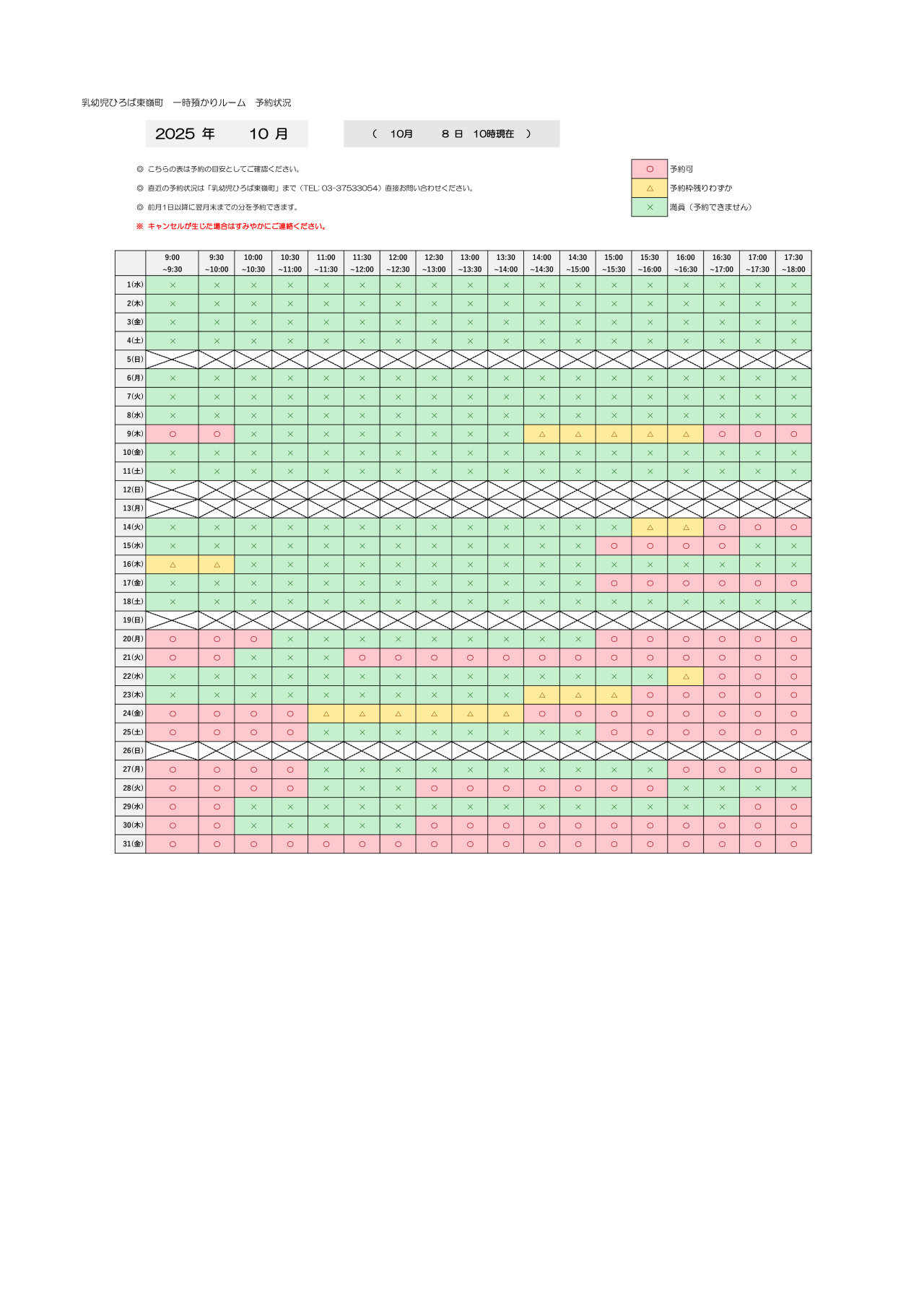 thumbnail of 10月　一時預かり　予約状況