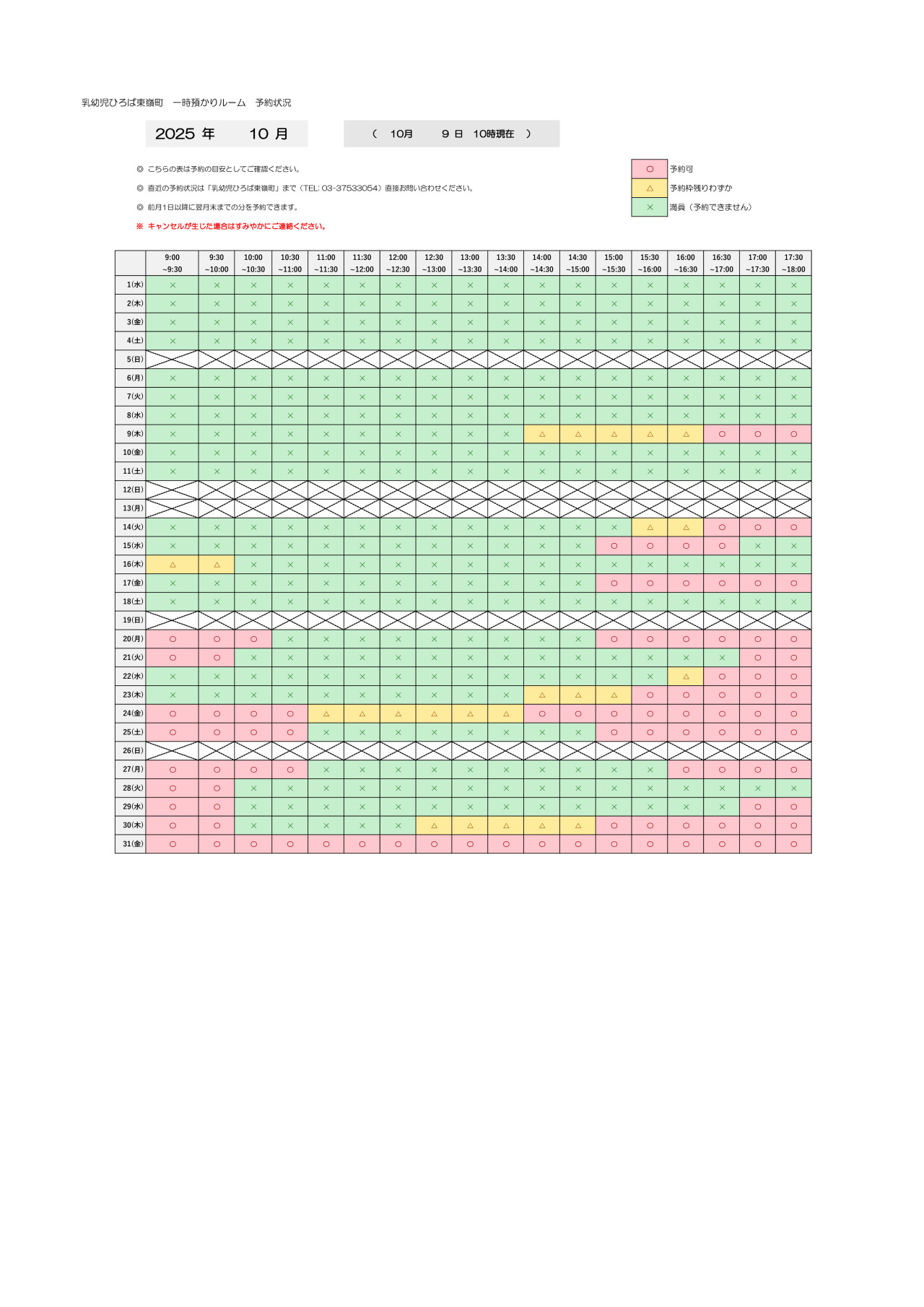 thumbnail of 10月　一時預かり　予約状況