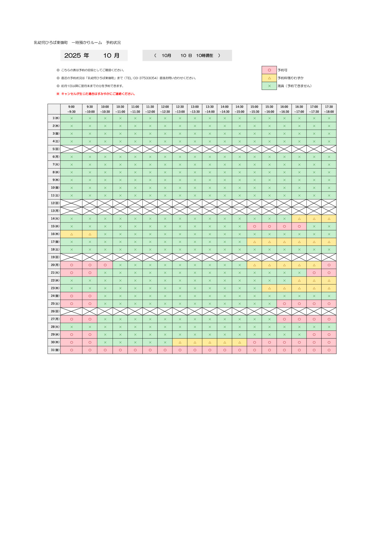 thumbnail of 10月　一時預かり　予約状況