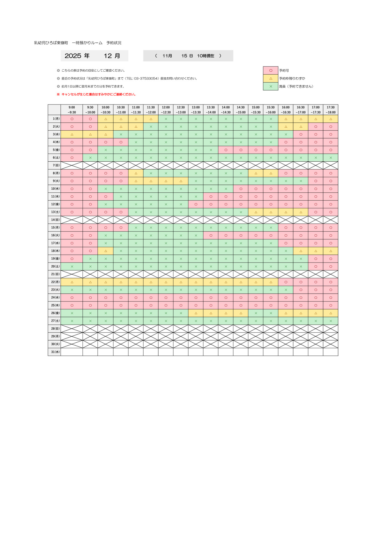 thumbnail of 12月　一時預かり　予約状況