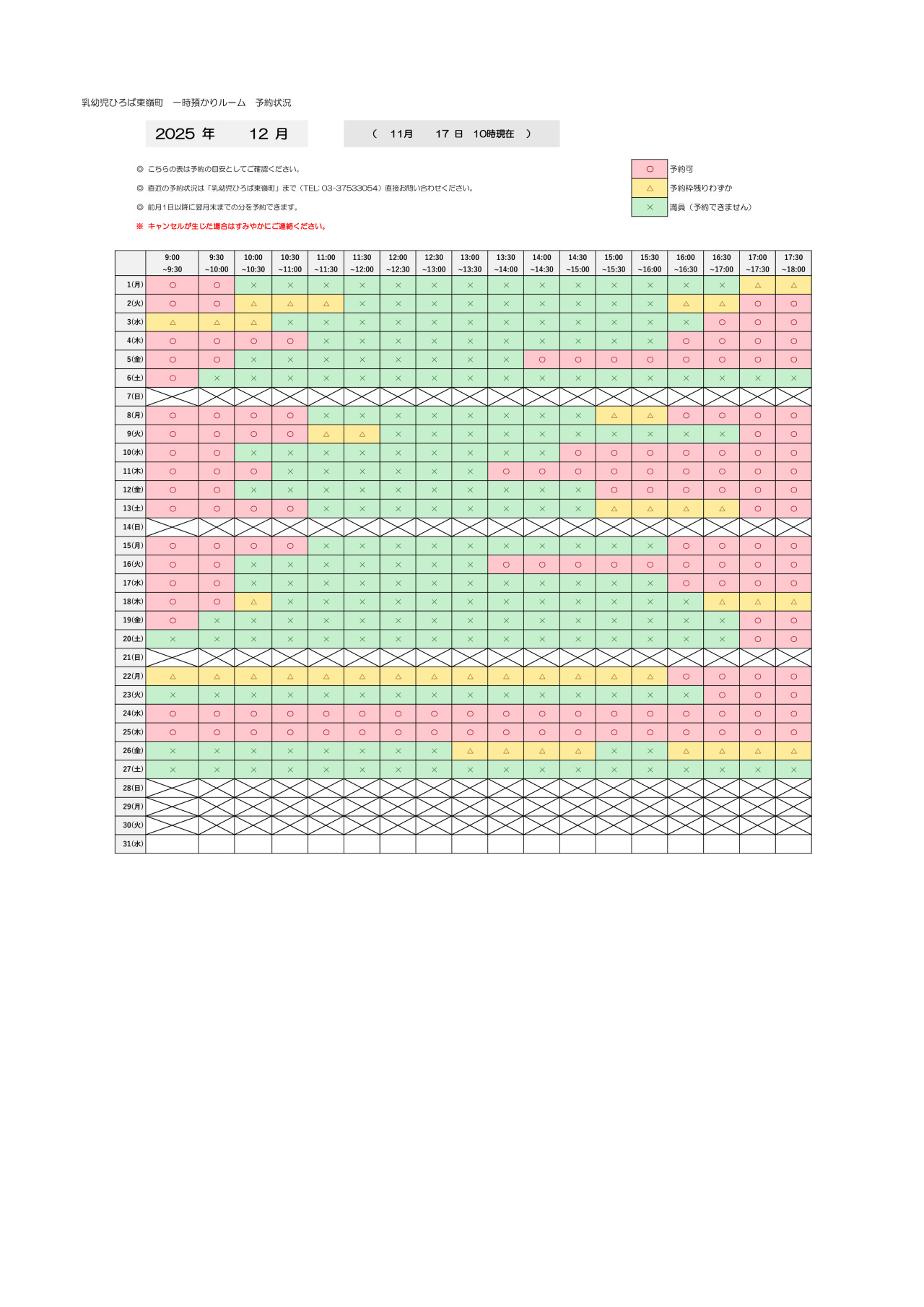 thumbnail of 12月　一時預かり　予約状況