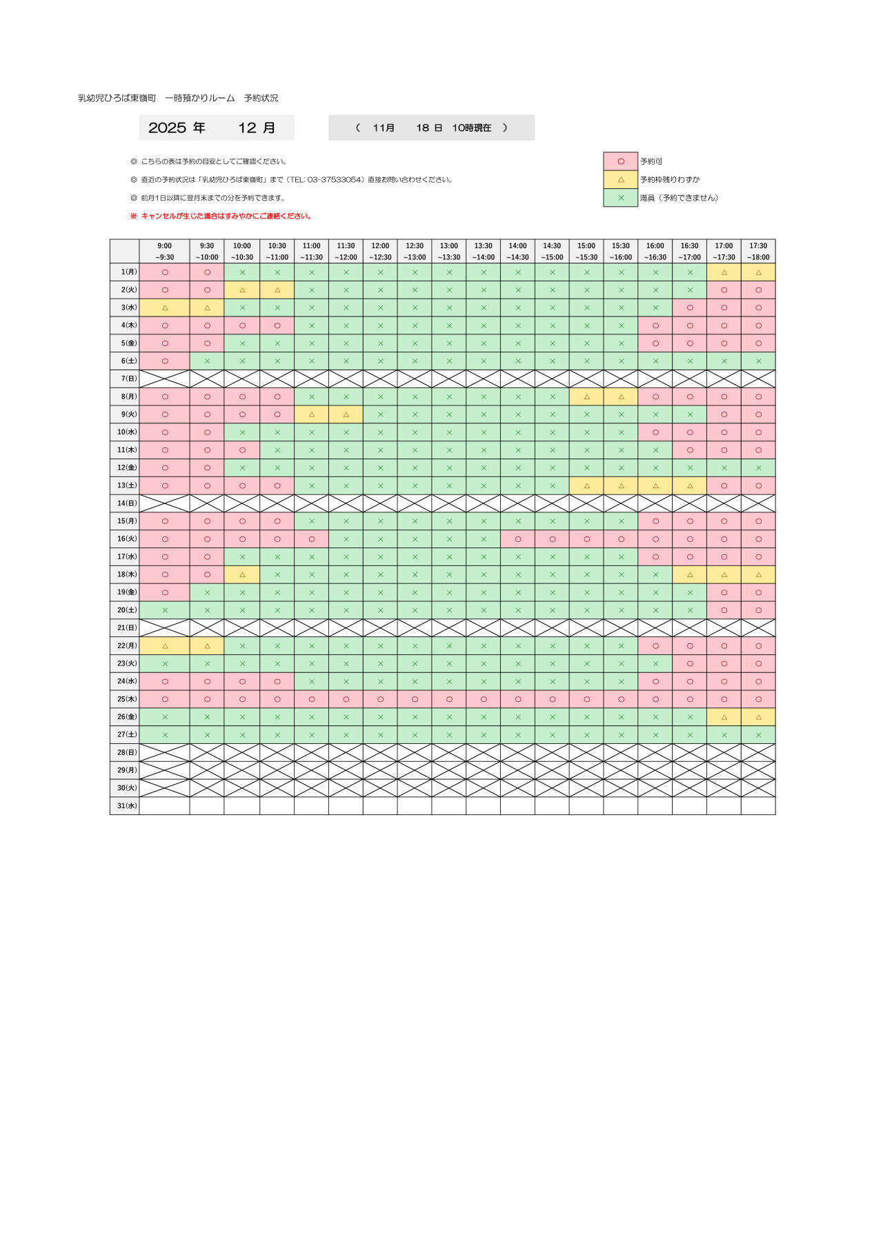 thumbnail of 12月　一時預かり　予約状況