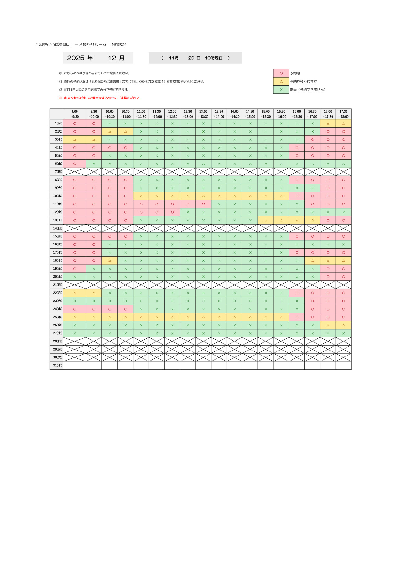 thumbnail of 12月　一時預かり　予約状況