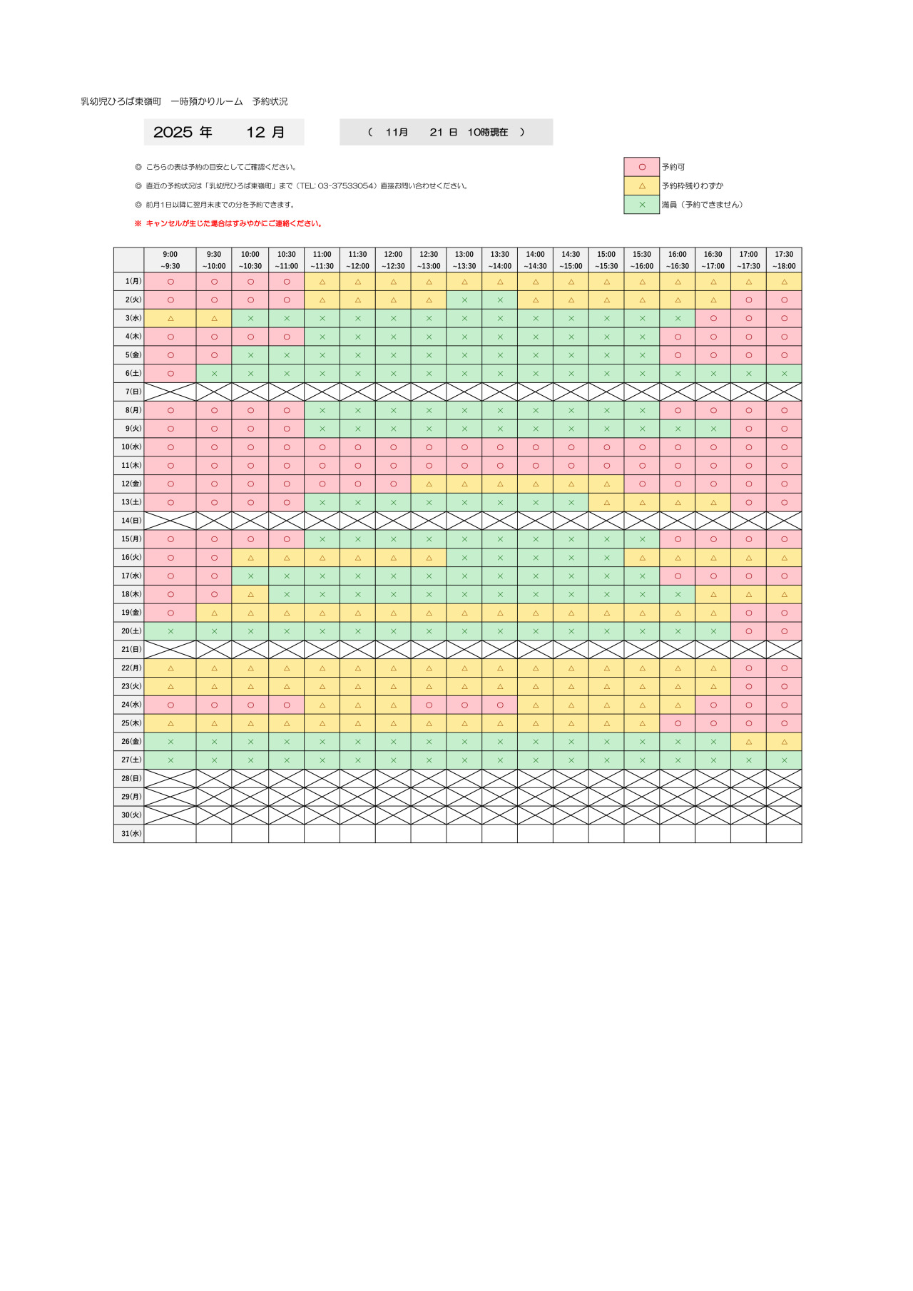 thumbnail of 12月　一時預かり　予約状況