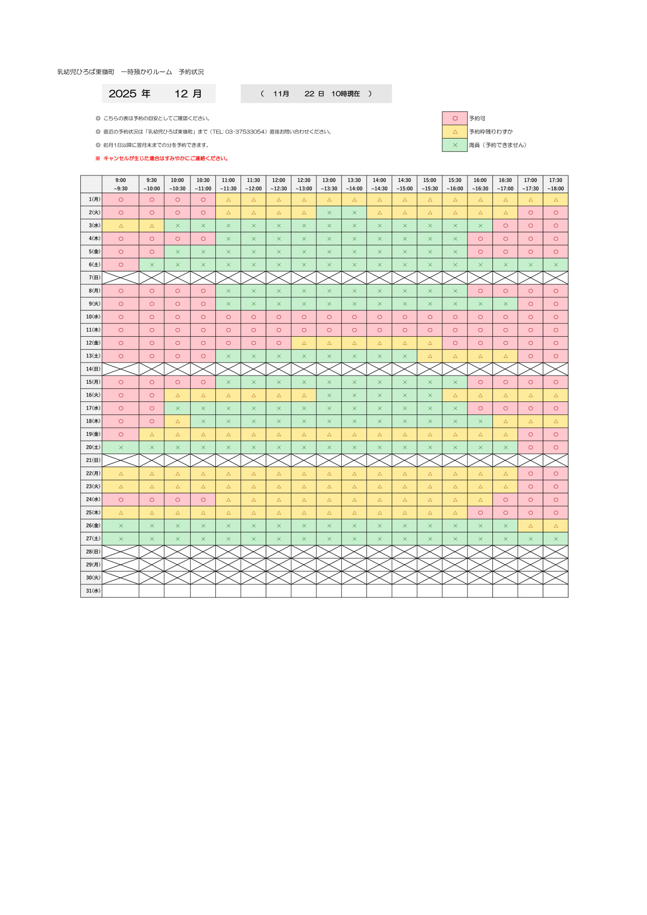 thumbnail of 12月　一時預かり　予約状況