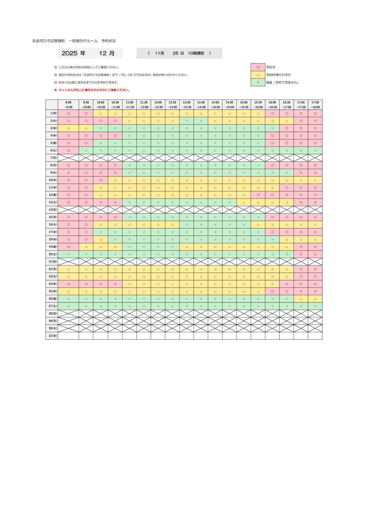 thumbnail of 12月　一時預かり　予約状況