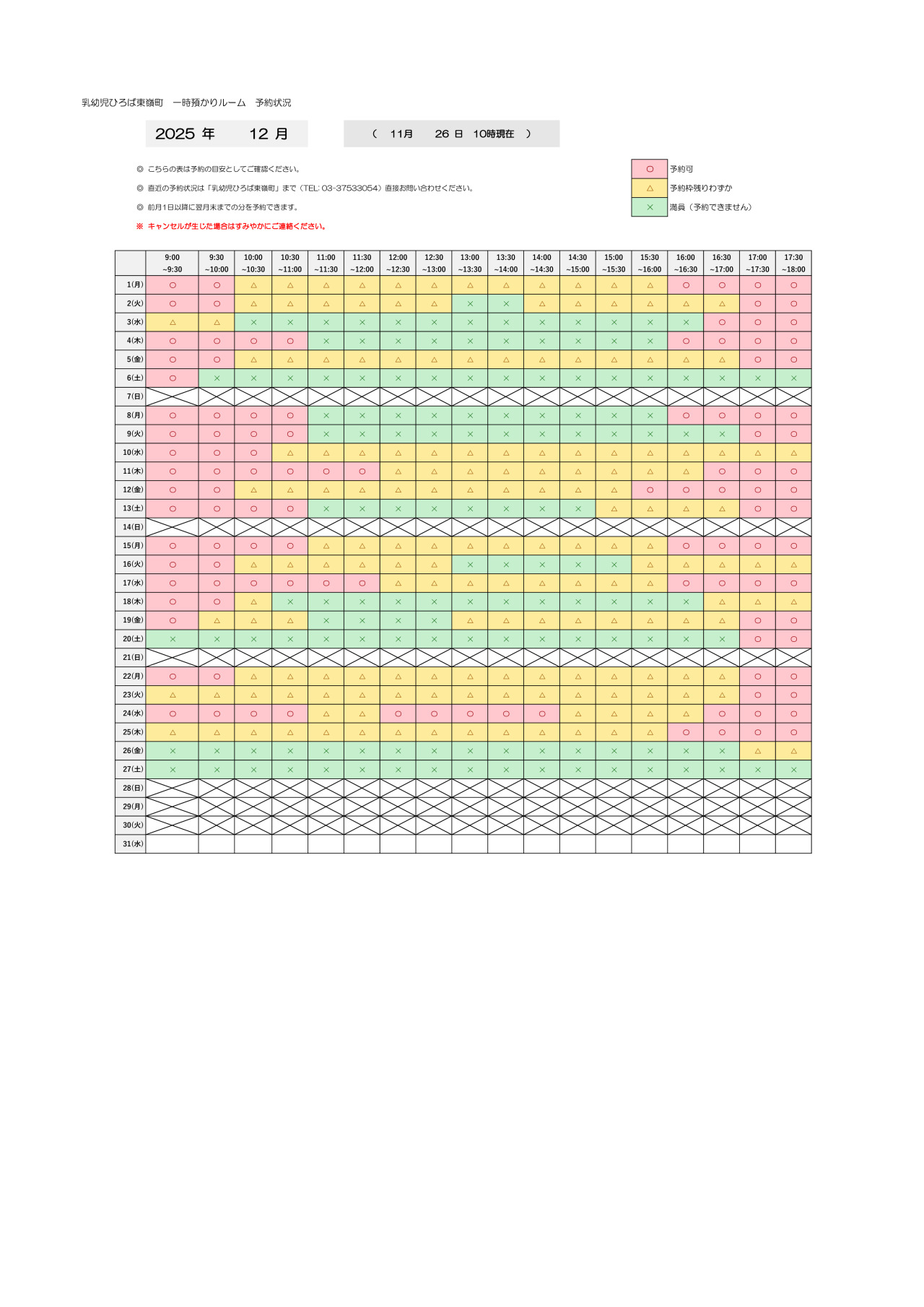 thumbnail of 12月　一時預かり　予約状況