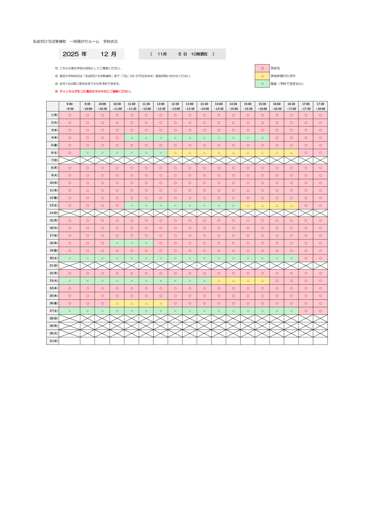 thumbnail of 12月　一時預かり　予約状況