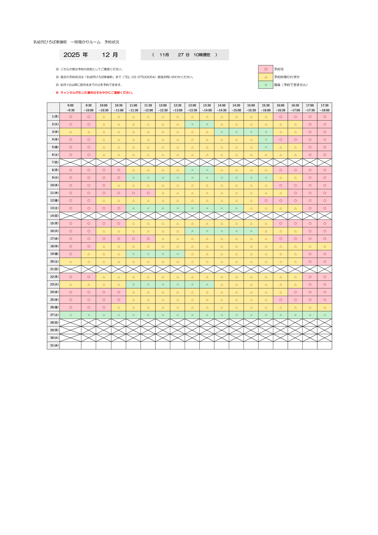 thumbnail of 12月　一時預かり　予約状況