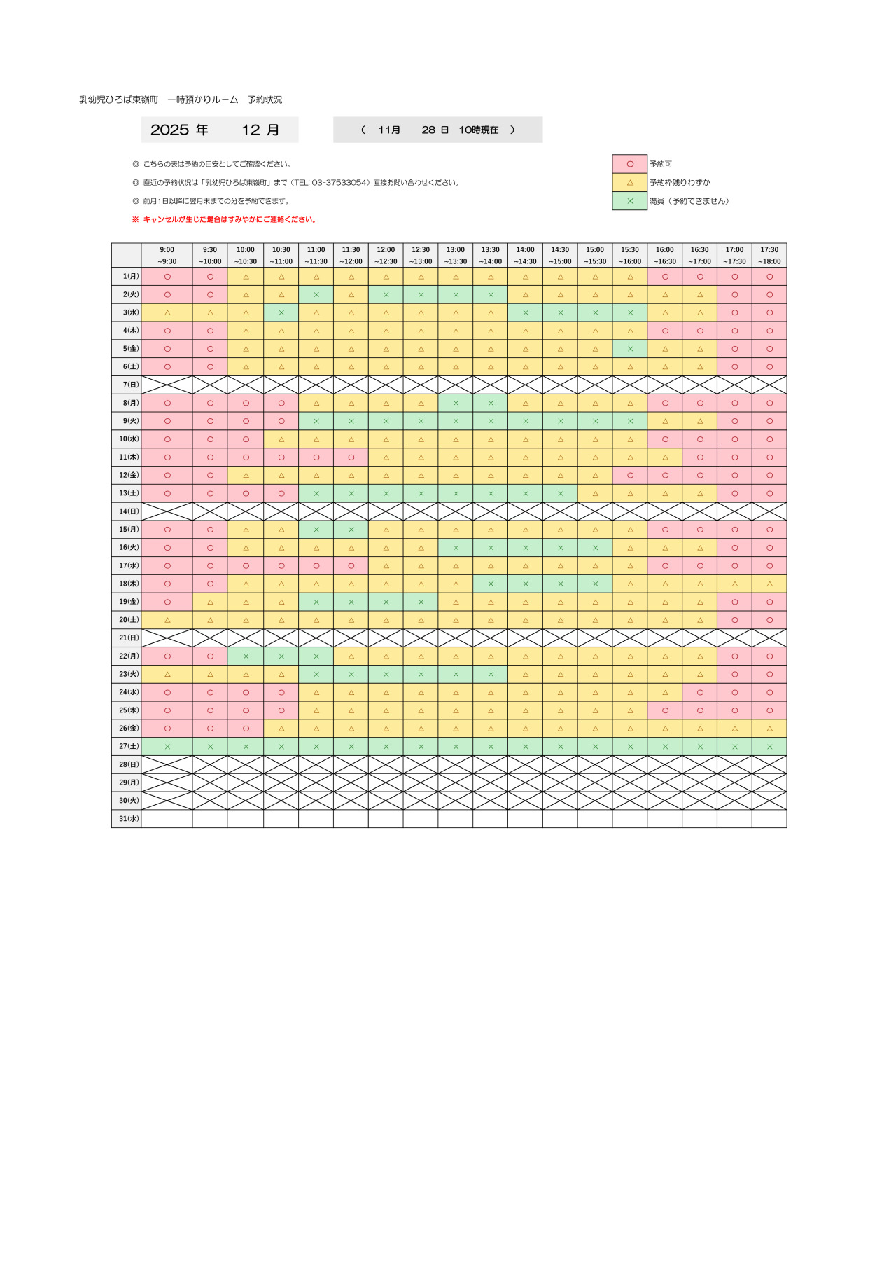 thumbnail of 12月　一時預かり　予約状況